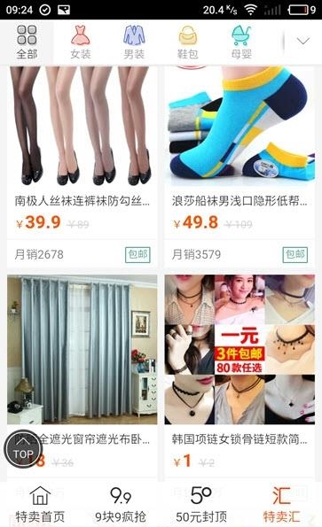 折买特卖  v6.1图2