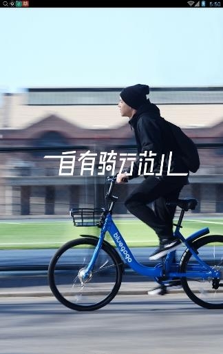 小鸣摩拜单车  v1.3.2图2