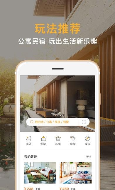 途家民宿手机版  v5.3图1