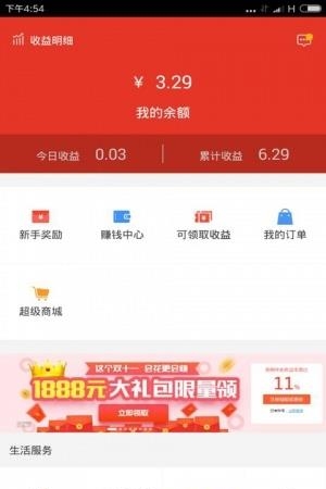 口袋赚客  v1.1.1图3