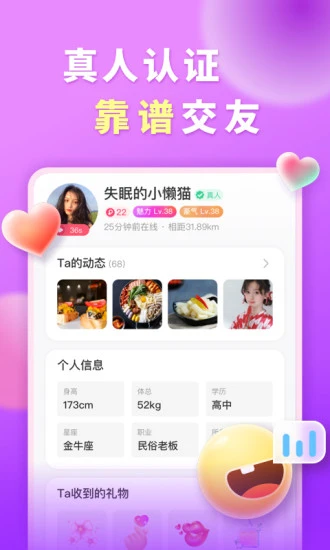 暖心交友  v1.2.6图2