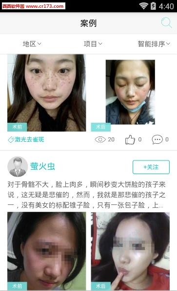 整形驿站  v3.0.2图5