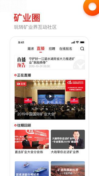 矿业界直播  v2.1.0图3