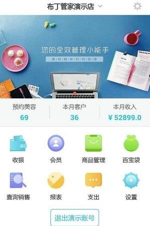 布丁管家
