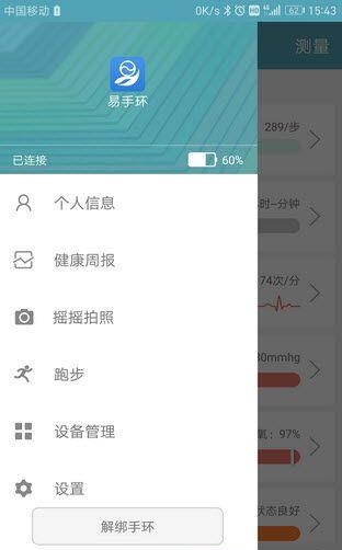 易手环