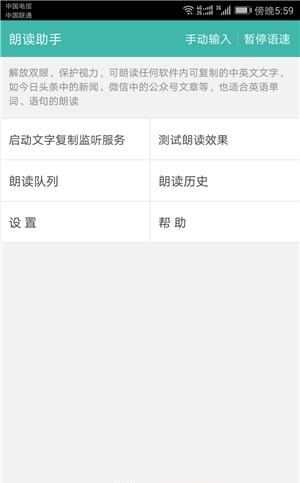 文字转语音朗读助手  v1.1.2图3