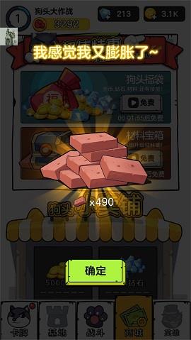 狗头大作战  v1.0.9图1