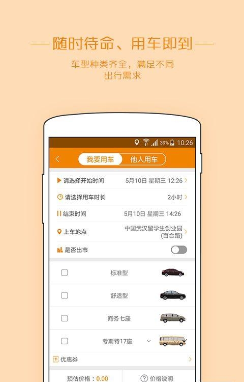 轻车出行  v1.1图1