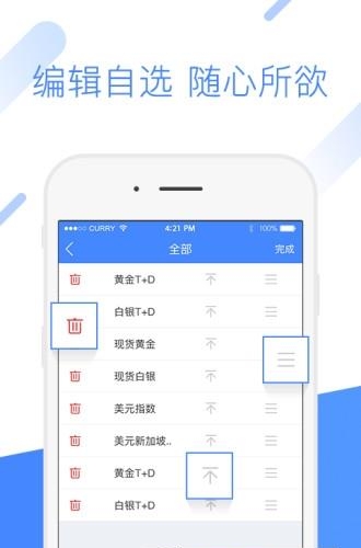 行情管家  v1.0图1