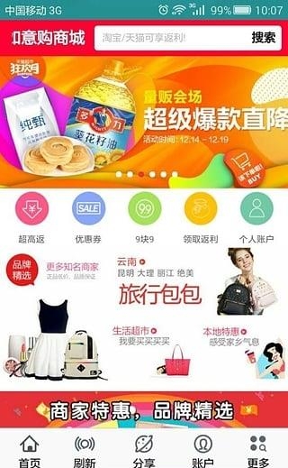 如意购商城  v1.0图3
