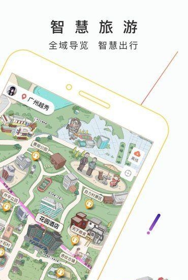 越秀导游  v1.1图3