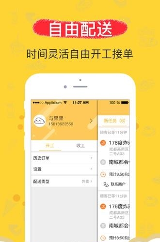 果蜜专送  v1.0图3