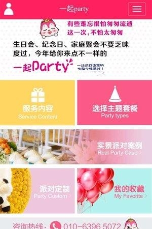 一起Party  v2.0.0图4
