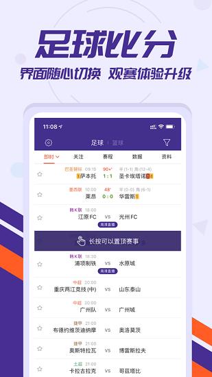 捷报比分  v6.40图4