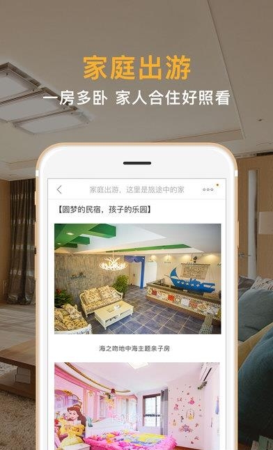 途家民宿手机版  v5.3图4