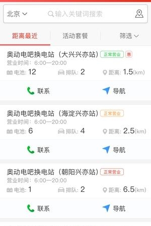 换电吧
