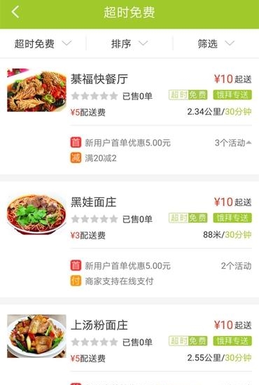 饿拜外卖  v2.0.8图3