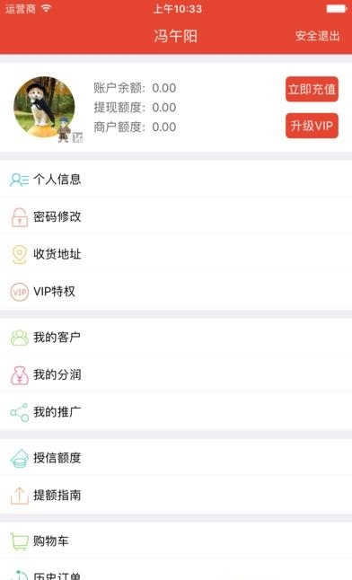 百信商联  v1.6图2