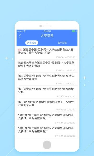 大创网  v1.0.2图3