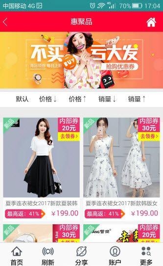 惠聚品  v1.0.0图1