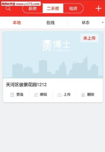 房博士经纪人  v2.3图2