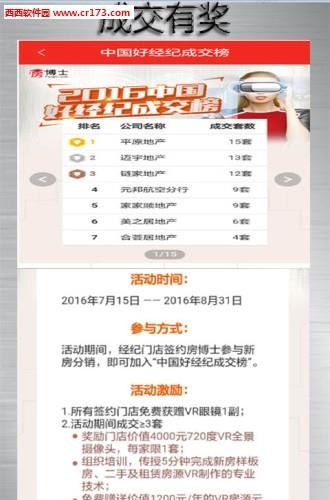 房博士经纪人  v2.3图1