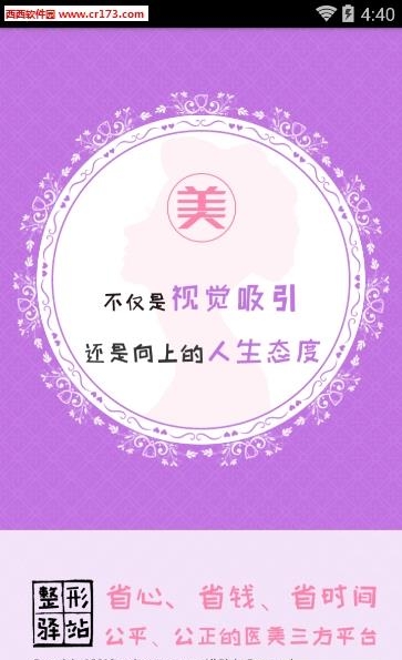 整形驿站  v3.0.2图2
