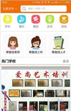 学艺汇  v1.0图4