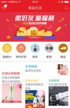 新品生活  v4.1.4图1
