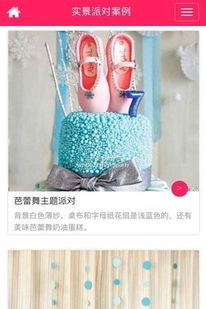 一起Party  v2.0.0图2