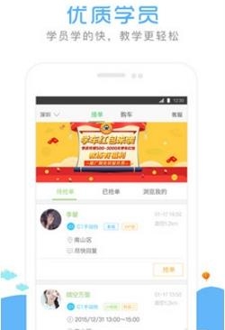 嘟嘟驾到教练端  v2.21.26图1