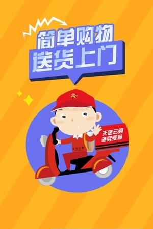 天宝云购  v2.8.9图2