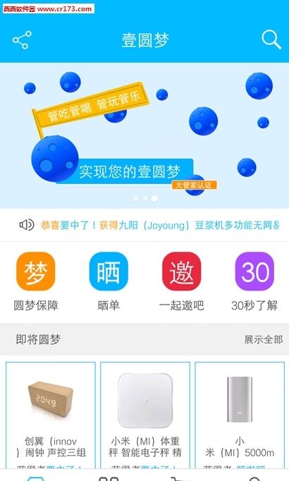 壹圆梦  v2.0.3图4