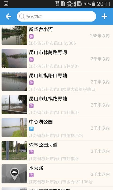 天下钓鱼  v3.3.1图5