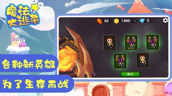 魔法大逃杀  v2.1.1图3