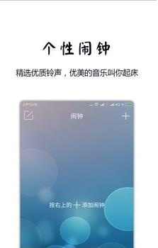 最美天气闹钟  v1.2.1图3