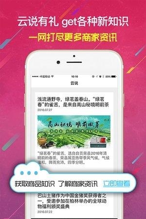 好云淘  v5.1.4图1