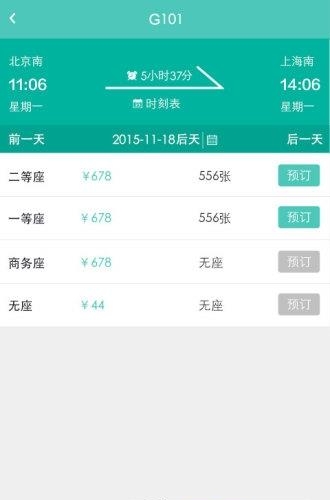 智慧铁旅  v1.0.0图4