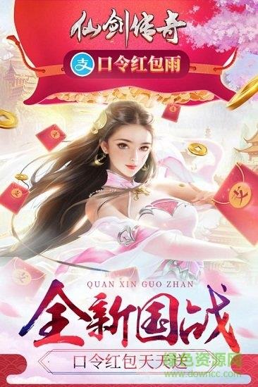 果盘版仙剑传奇手游  v1.08.00图5