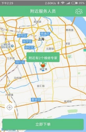 叩叩维修  v2.0图2