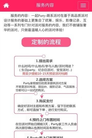 一起Party  v2.0.0图5