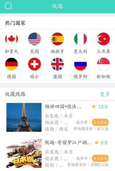 信我游旅行社  v1.1.1.20170516图5