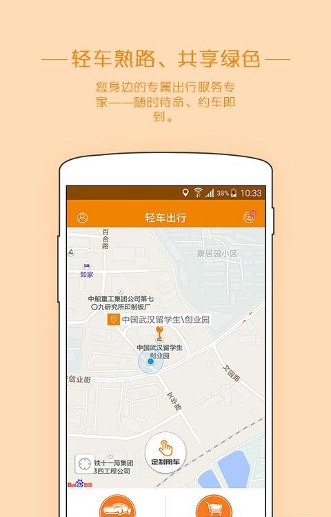 轻车出行  v1.1图4