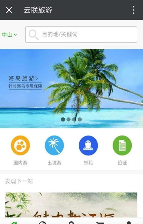 云联旅游  v2.0图3