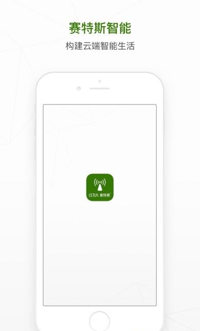 赛特斯智能  v1.0.0图1