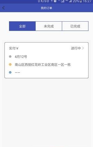 宝港出行  v1.0图3