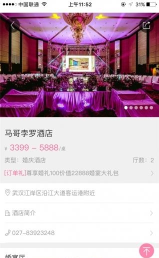 婚礼100  v1.0图2