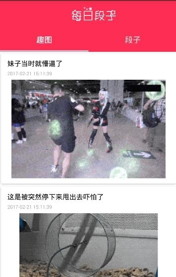 每日段子  v1.2图1