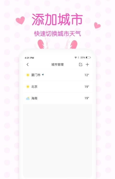 美人天气预报  v5.0.0图1