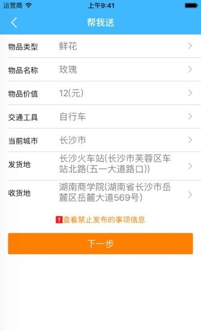 飞毛腿跑腿手机版